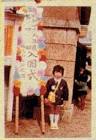 中里采路