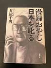 井尻千男