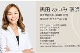 黒田あいみ