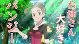 パンジー (ポケモン)