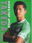 武田修宏