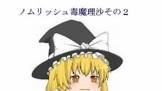 たまに毒を吐く魔理沙さん