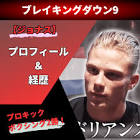 ジョナス・アドリアンス