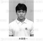 水島宏一