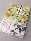 加藤幸治 (民俗学者)