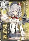 鹿島 (艦これ)