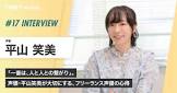 平山笑美