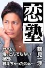 鶴見一沙
