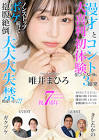 唯井まひろ
