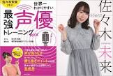 佐々木未来