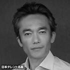 高橋和也