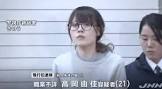 高岡由香