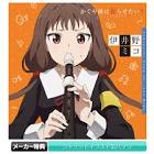 伊井野ミコ