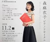 森麻衣子