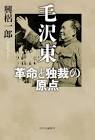 本澤一郎