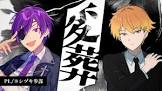 ヨシヅキ参謀