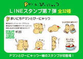 ぴーにゃっつ