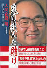 松崎明