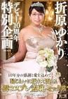折原ゆかり