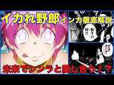 インカ (炎炎ノ消防隊)
