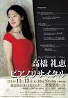 高橋礼恵
