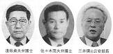 逢坂貞夫