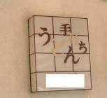 マウリ・ウコンマーンアホ