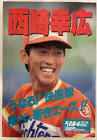 西崎幸広