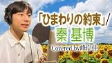 峰岸佳