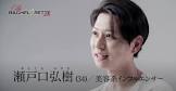 瀬戸口弘樹