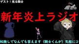 光る騎士