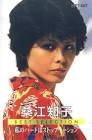 桑江知子