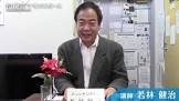 若林健治