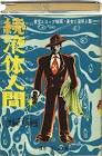 海上日出男