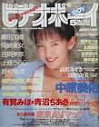 中原美佑