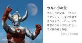 ウルトラの父