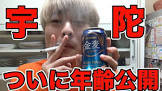 宇陀先輩