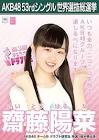 齋藤陽菜