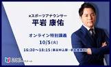 平岩康佑