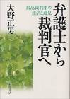 大野正男