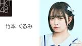 竹本くるみ