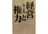 松下武義