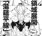 陀艮 (呪術廻戦)