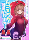 星乃カニ