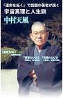 中村天風