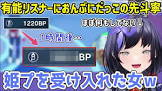 先斗寧リスナー