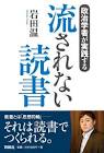 岩田温 (政治学者)