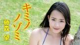 藤森望