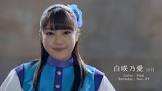 白咲乃愛