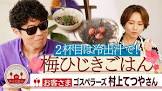 村上てつや